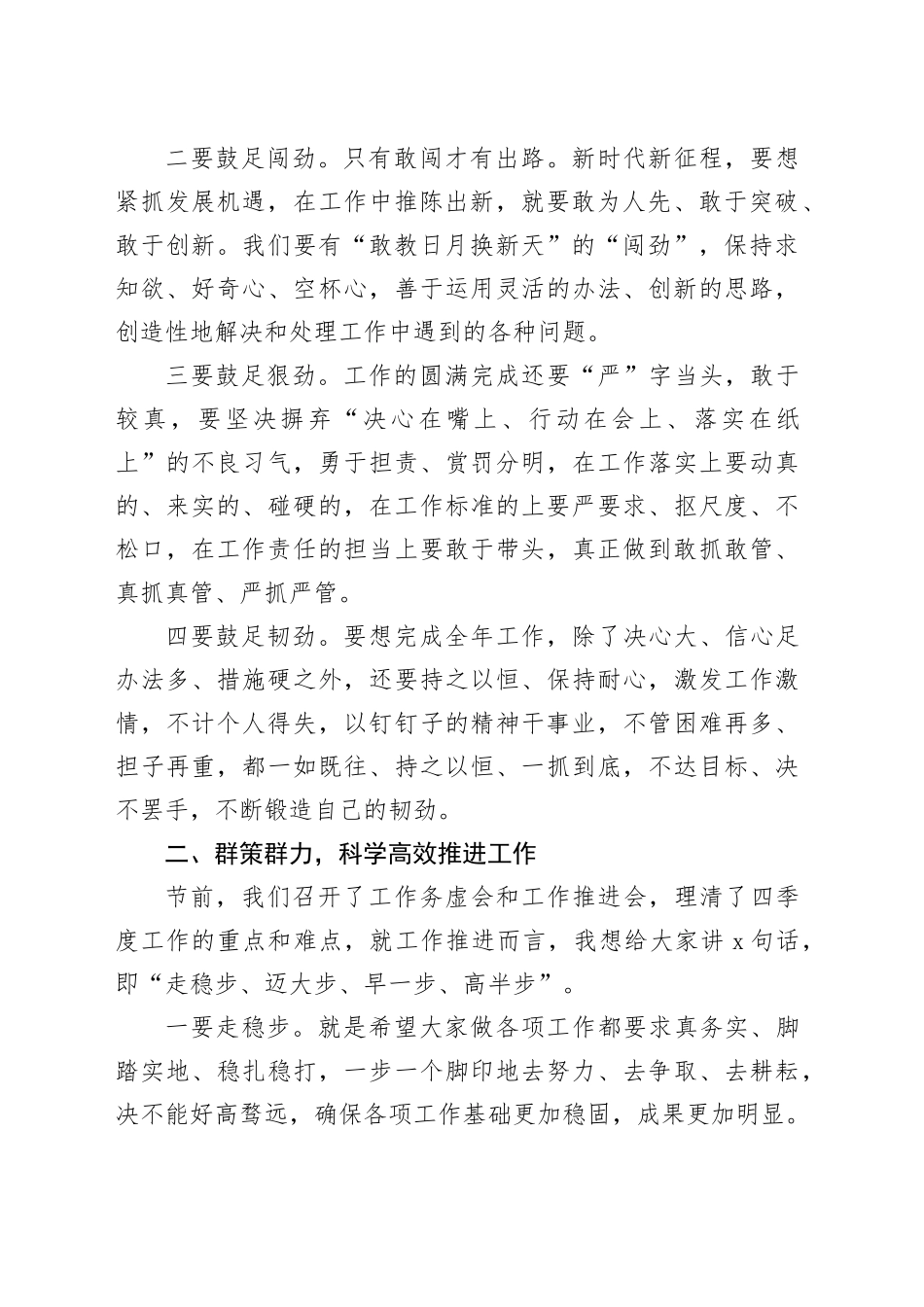 国庆节后收心会的讲话_第2页
