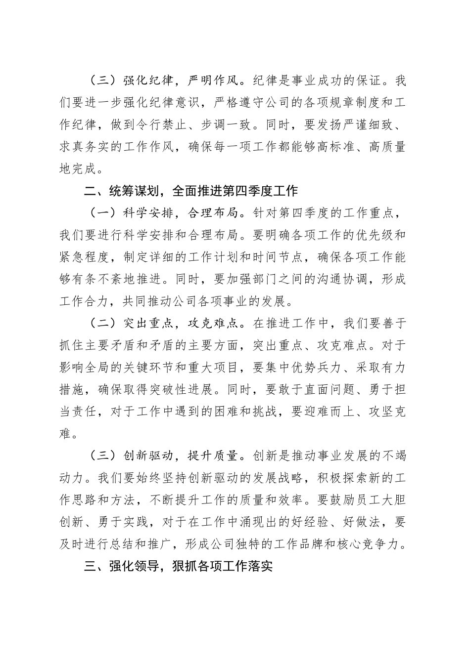 国庆节后收心会讲话：调整状态、全面推进、狠抓落实_第2页