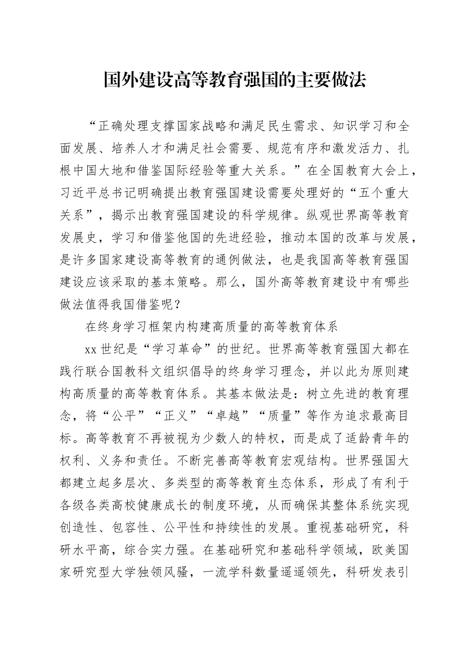 国外建设高等教育强国的主要做法_第1页