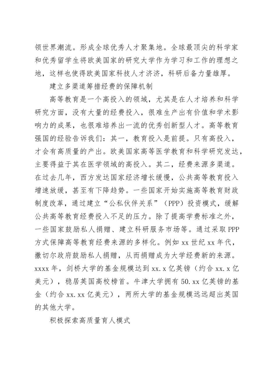 国外建设高等教育强国的主要做法_第2页