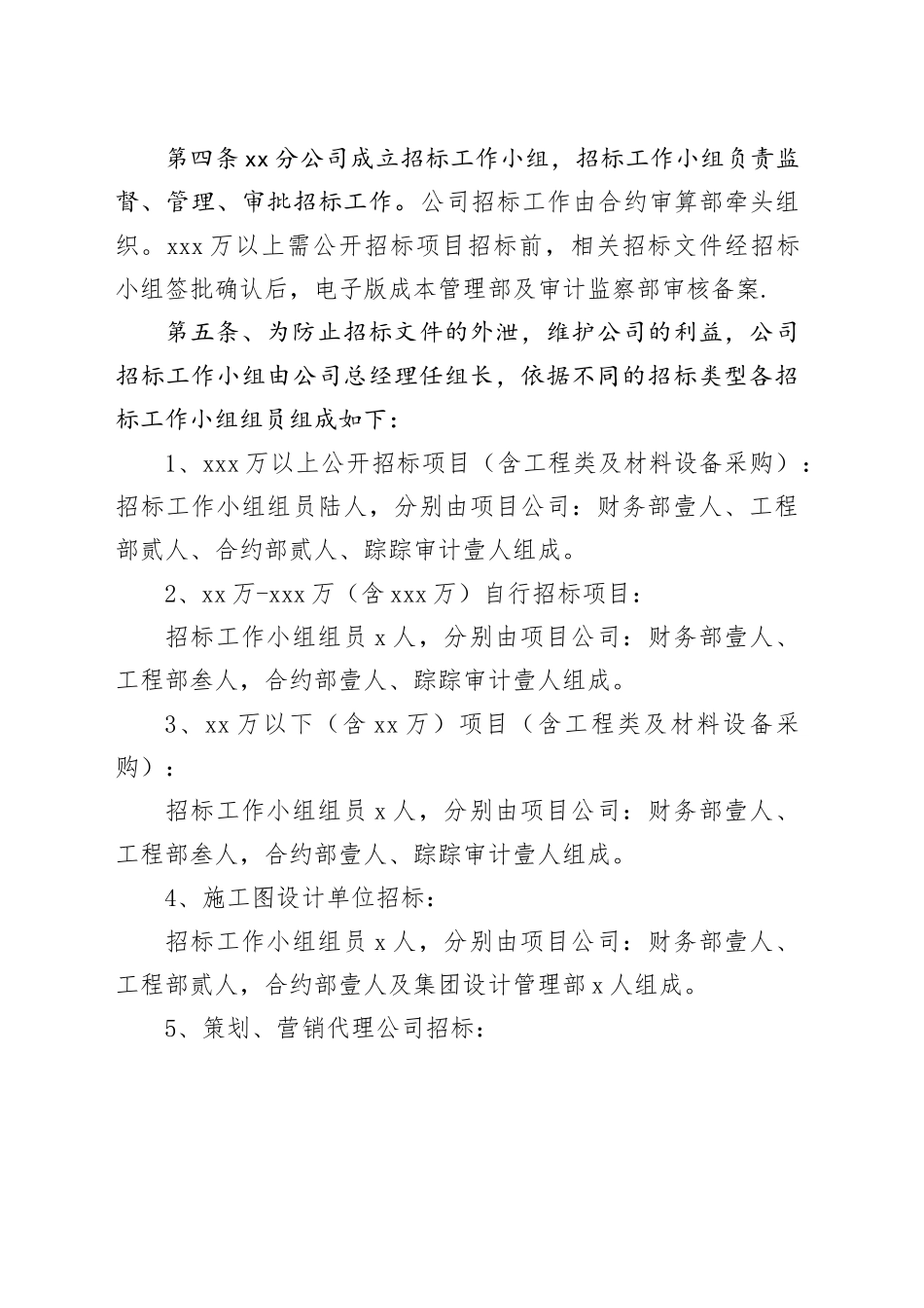 国信地产招投标管理规定_第2页