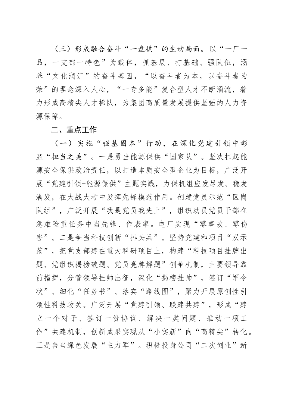 国有能源企业2025年基层党建工作要点_第2页