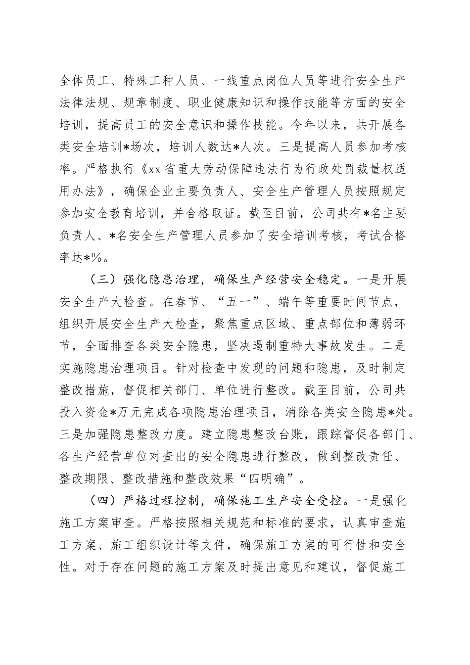 国有企业2024年安全生产工作情况总结及下一步工作计划_第2页