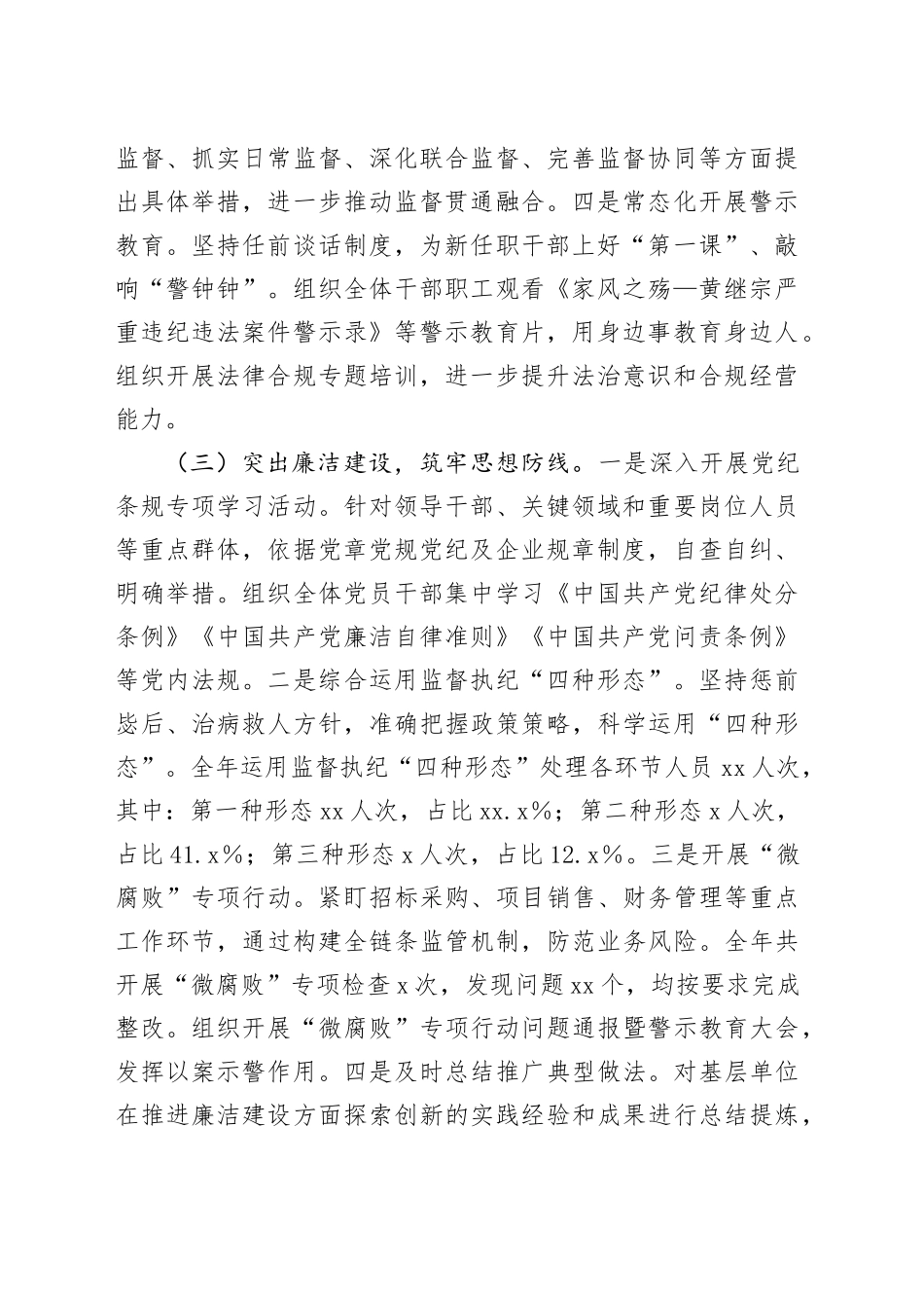 国有企业2024年党风廉政建设工作情况总结及下一步工作计划_第2页