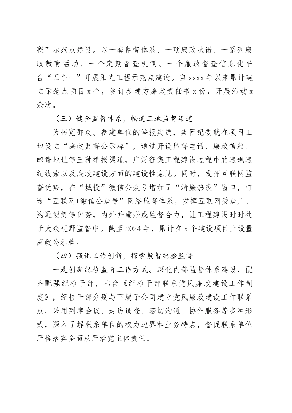 国有企业2024年党风廉政建设工作总结20241218_第2页