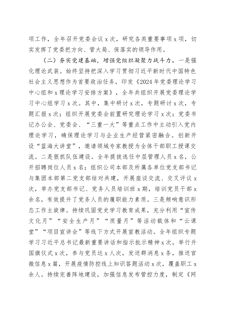 国有企业2024年党建工作报告和2025年工作计划20241225_第2页