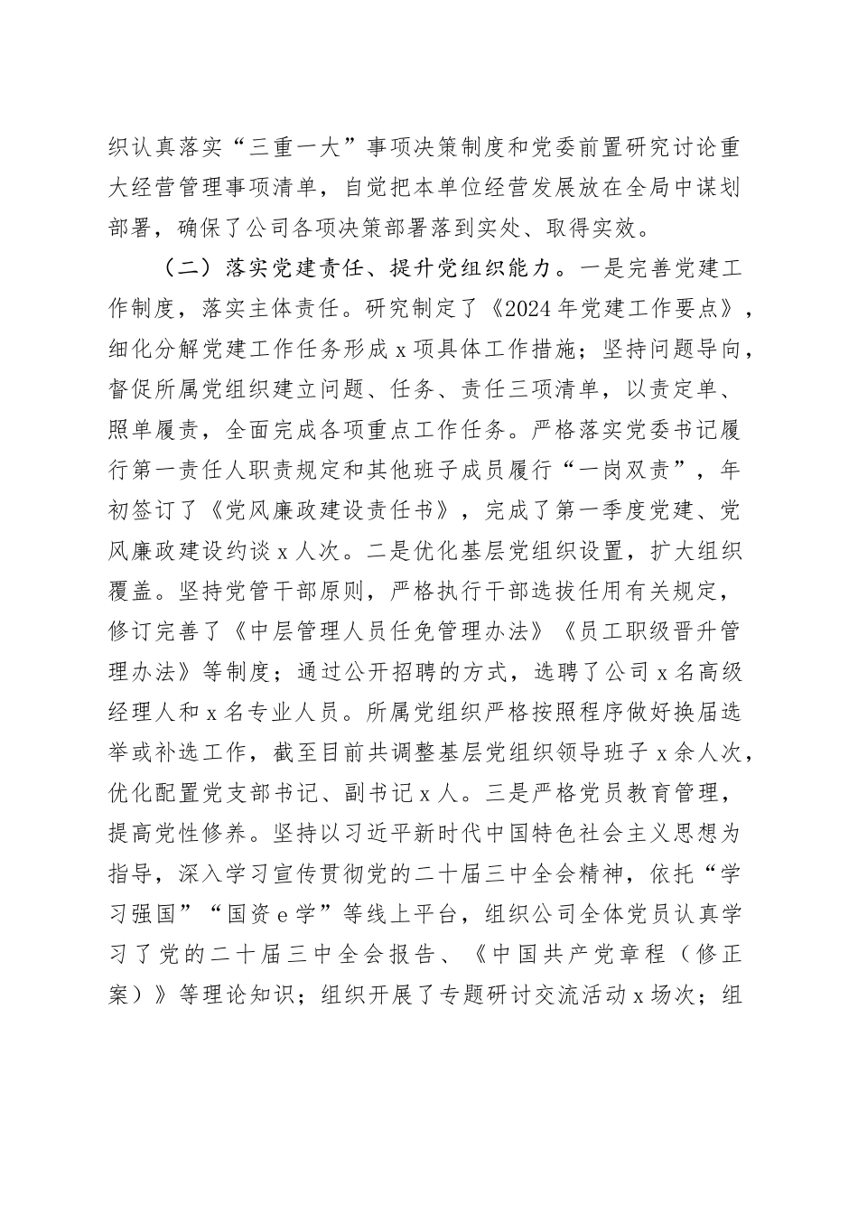 国有企业2024年党建工作情况总结及2025年工作计划_第2页