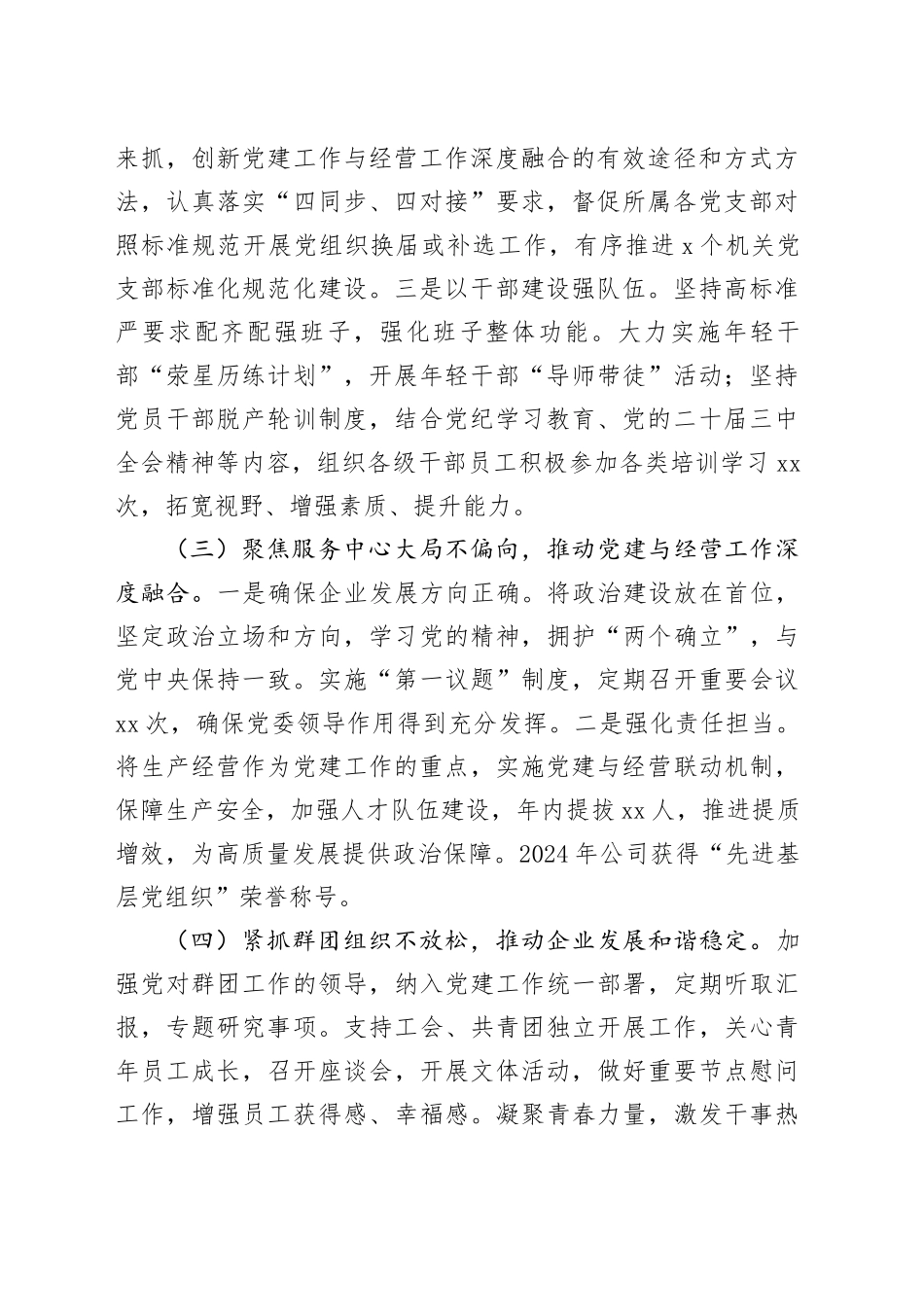 国有企业2024年党建工作情况总结及下一步工作计划（2）_第2页