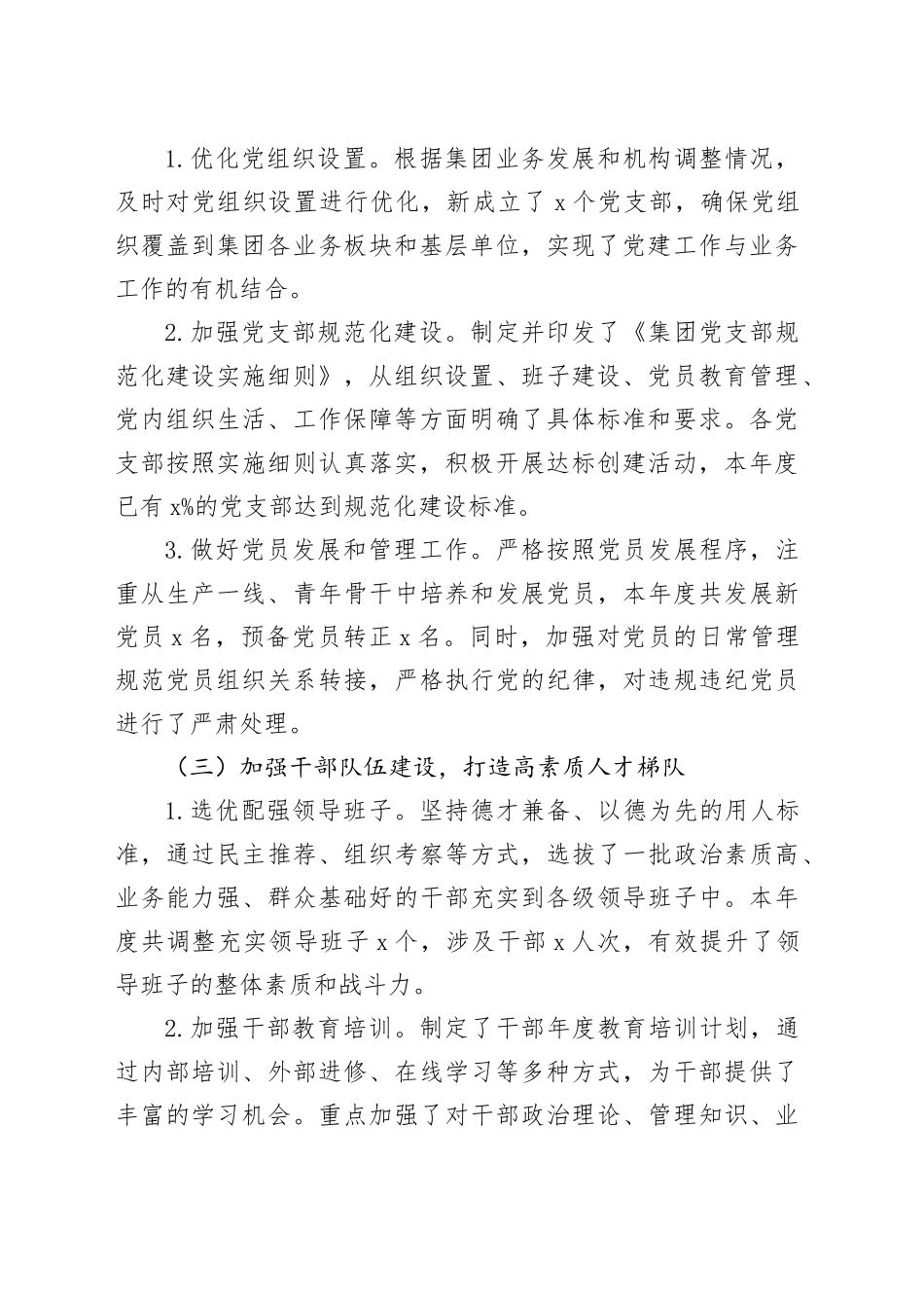 国有企业2024年党建工作总结公司报告汇报20241211_第2页