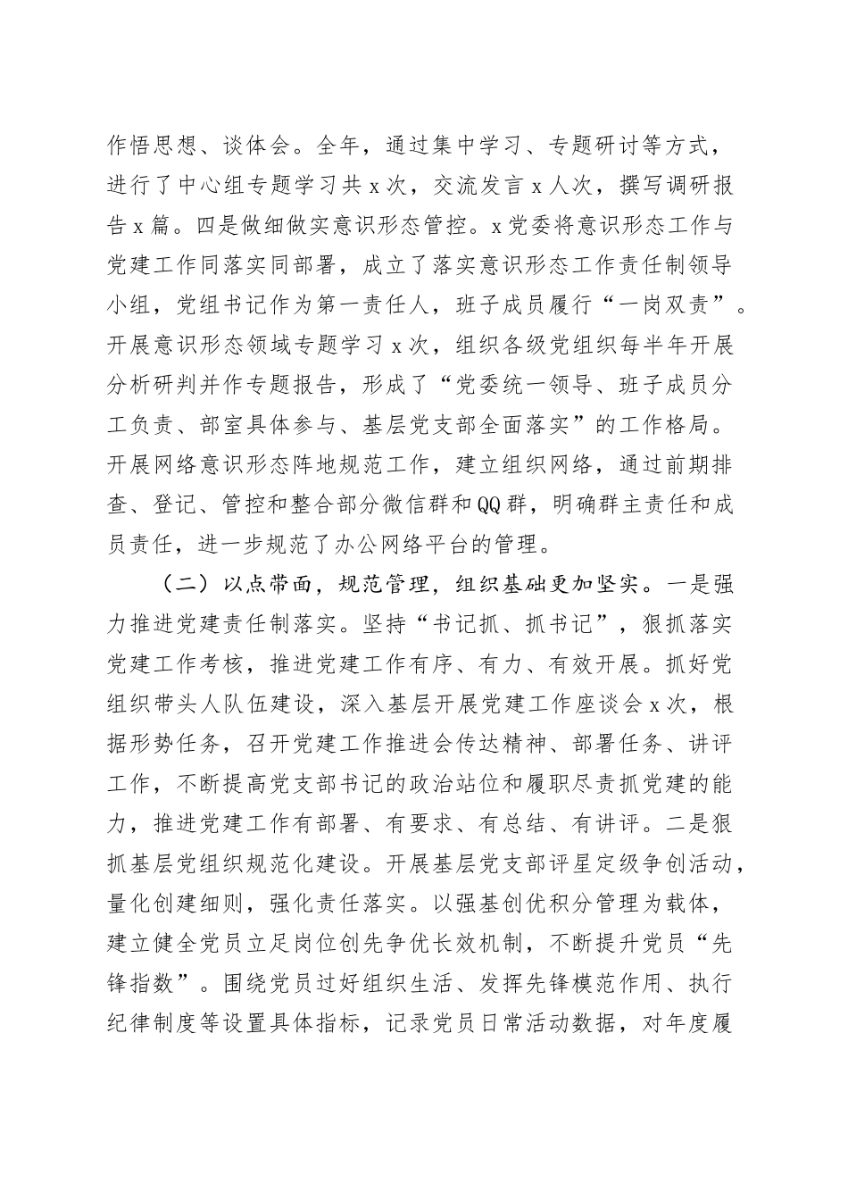 国有企业2024年党建工作总结和2025年工作计划20241204_第2页