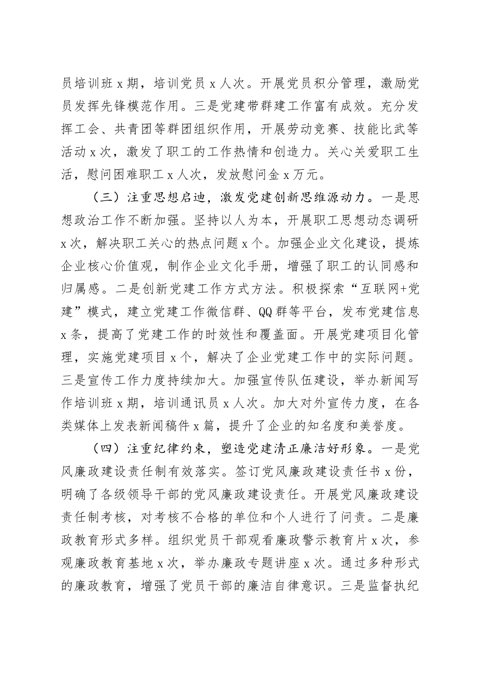 国有企业2024年党建工作总结和2025年工作计划20250101_第2页