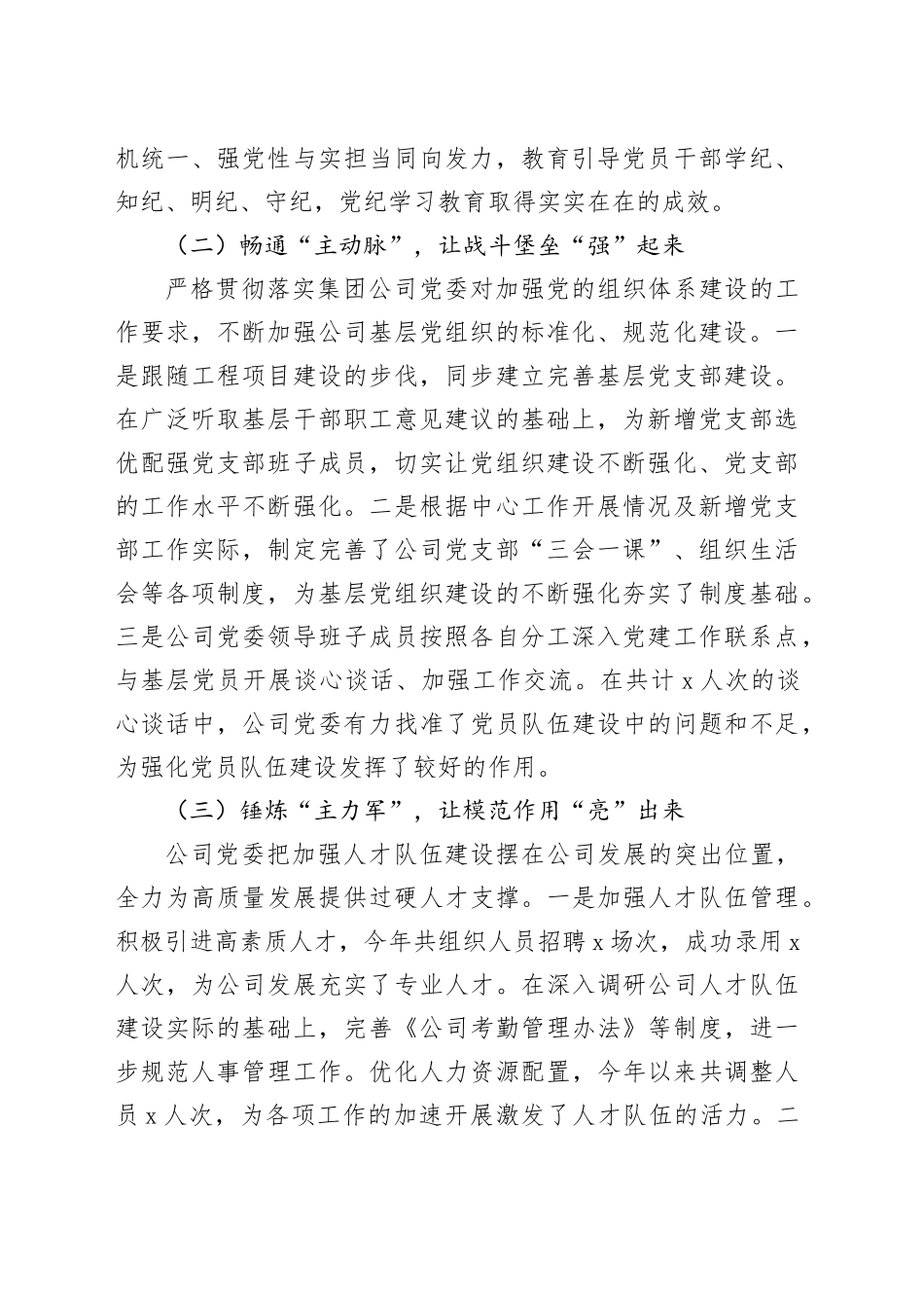 国有企业2024年党建工作总结汇报报告公司20241113_第2页