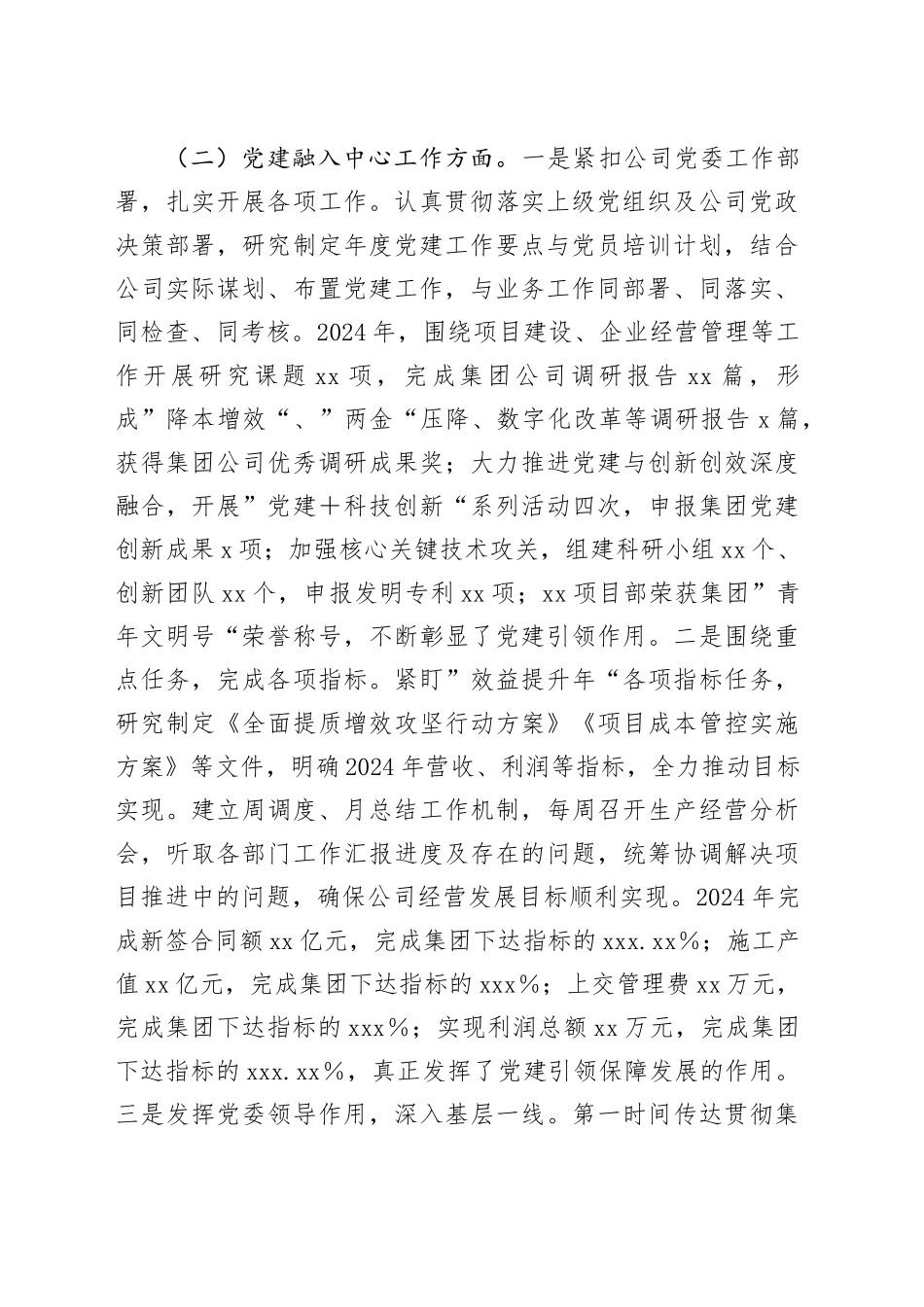 国有企业2024年党建工作总结及2025年党建工作计划_第2页