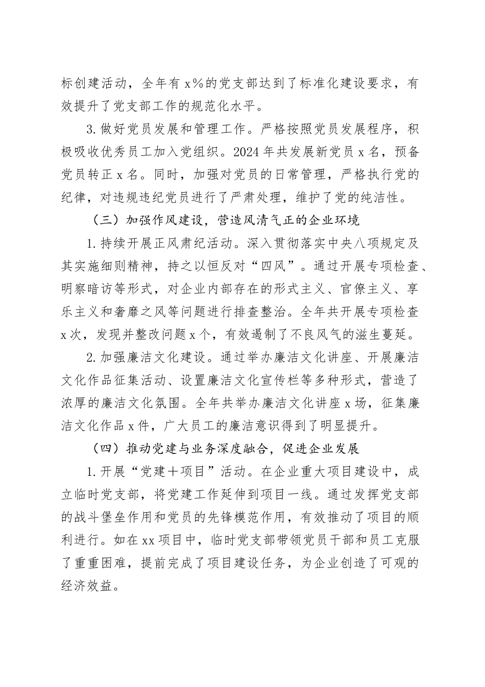 国有企业2024年党建工作总结及2025年计划20241127_第2页