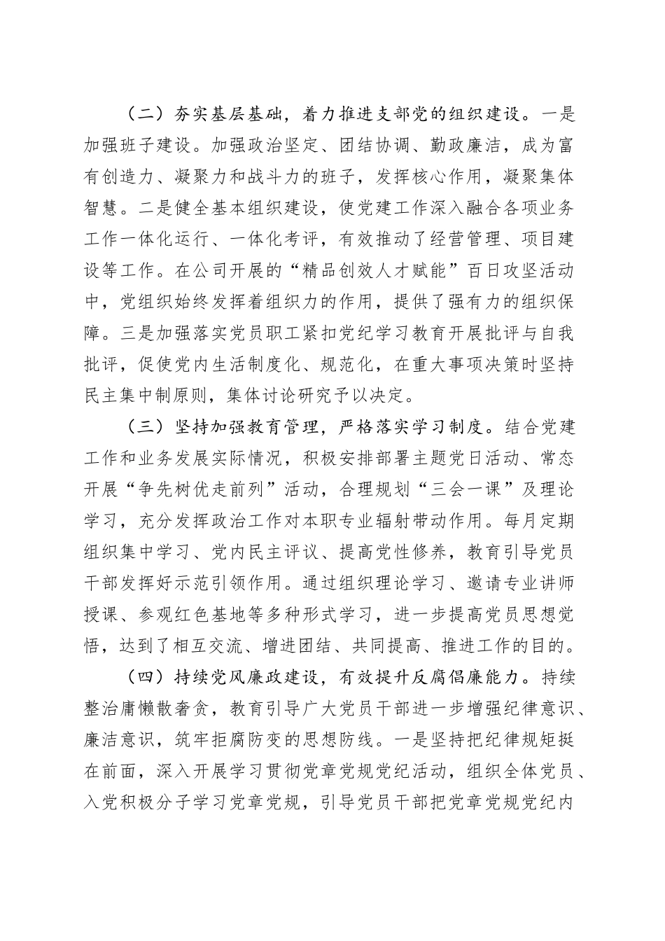 国有企业2024年党建工作总结及下一年计划_第2页