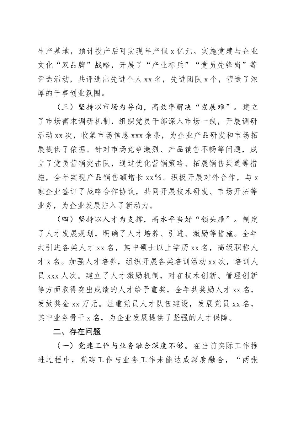 国有企业2024年党支部年终工作述职报告_第2页