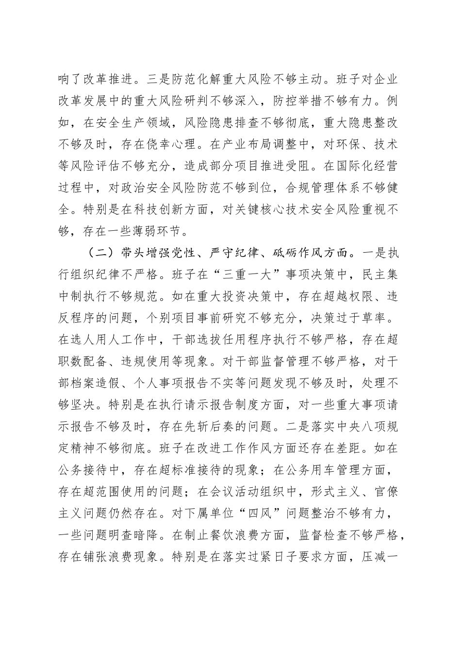 国有企业2024年党支部支部班子组织生活会对照检查材料（四个带头）_第2页