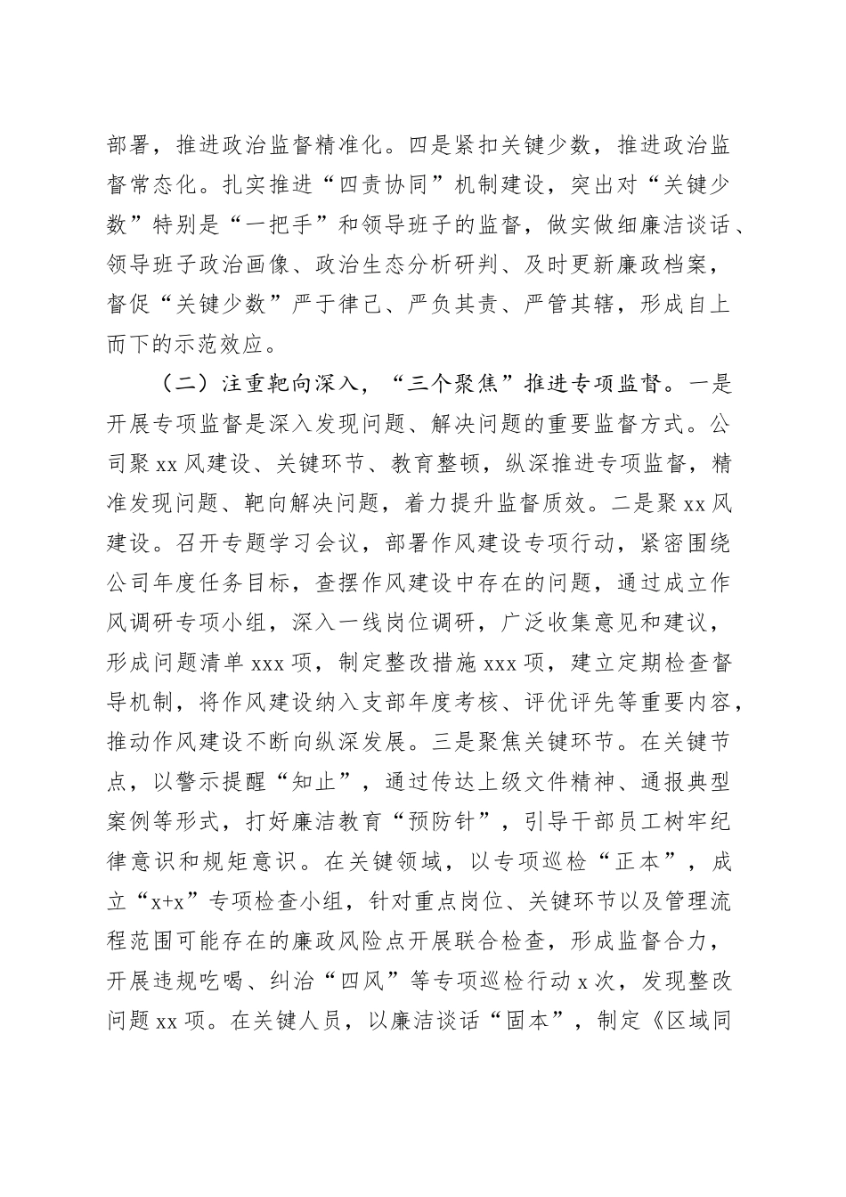 国有企业2024年度党风廉政工作情况的报告_第2页