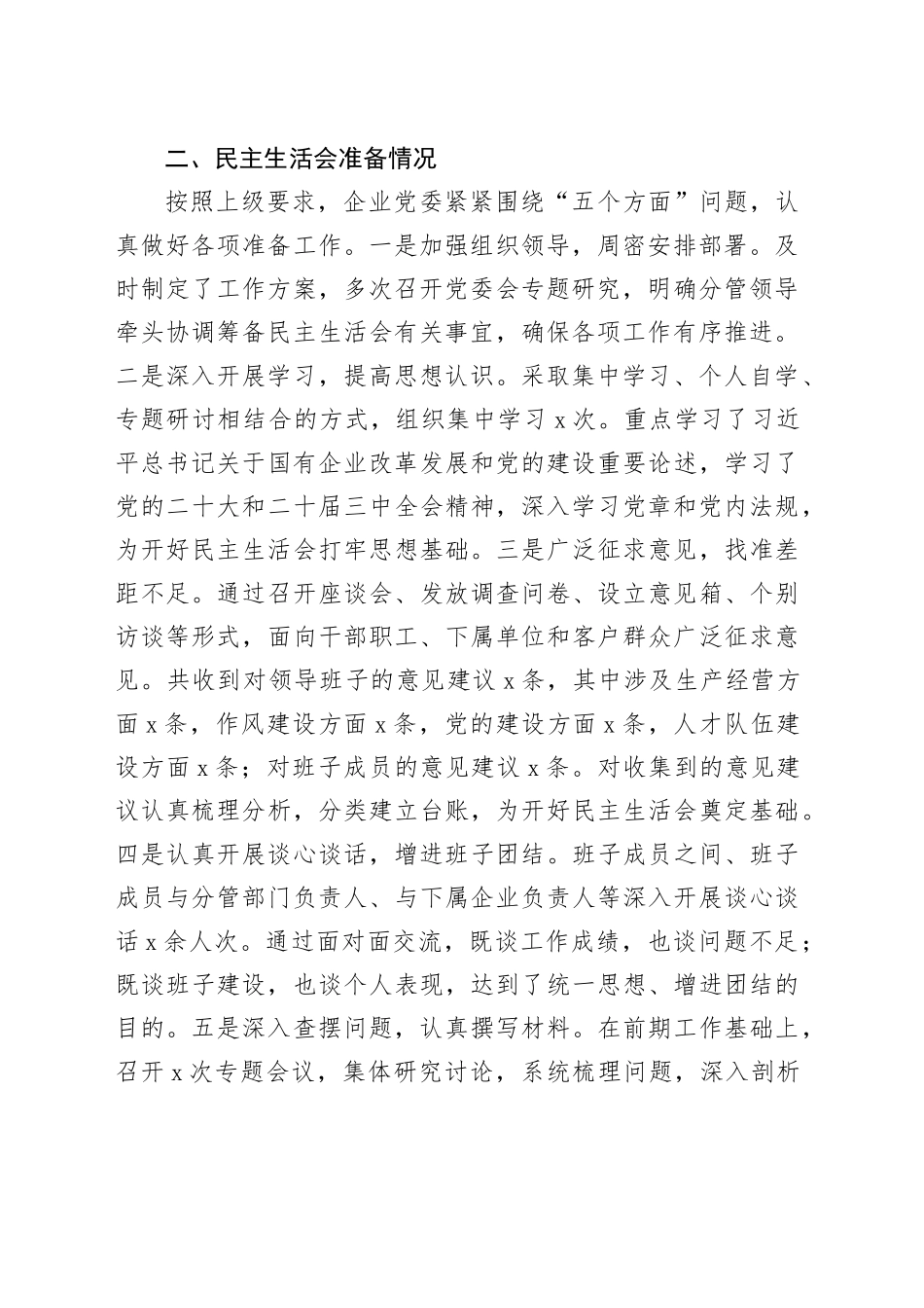国有企业2024年度领导班子民主生活会对照检查材料（四个带头）在严守政治纪律和政治规矩、增强党性、严守纪律、砥砺作风、遵规守纪、清正廉洁前提下勇于担责、敢于创新、履行全面从严治党政治责任方面20250101_第2页