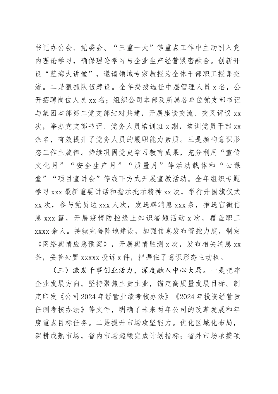 国有企业2024年度书记抓党建述职报告_第2页