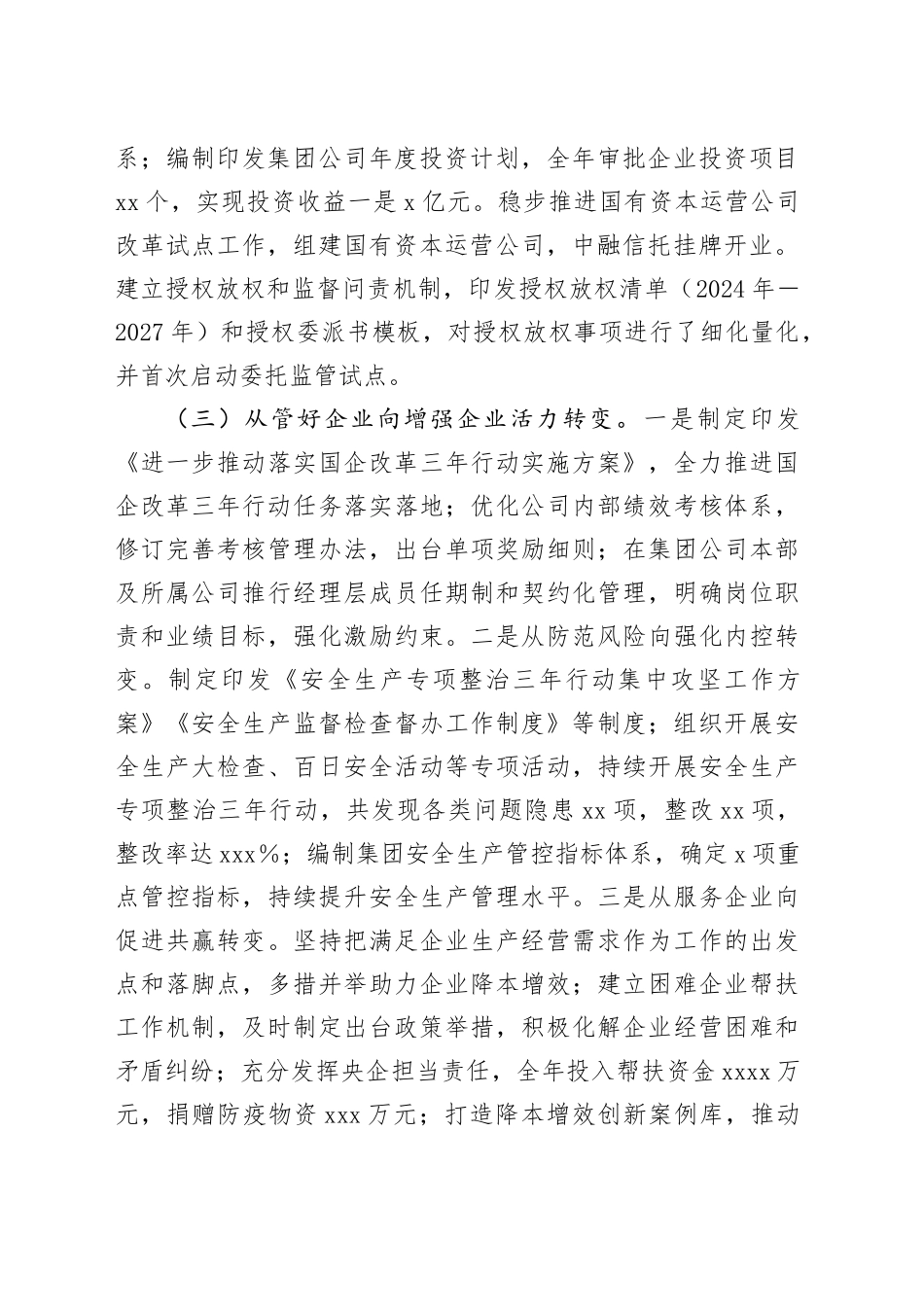 国有企业2024年度述责述廉工作报告_第2页