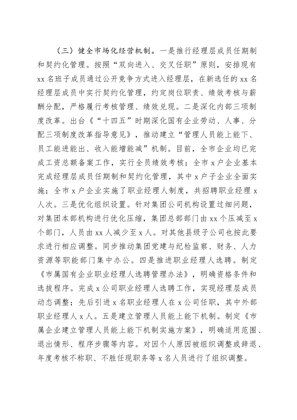 国有企业2024年改革工作情况总结及2025年工作计划_第2页