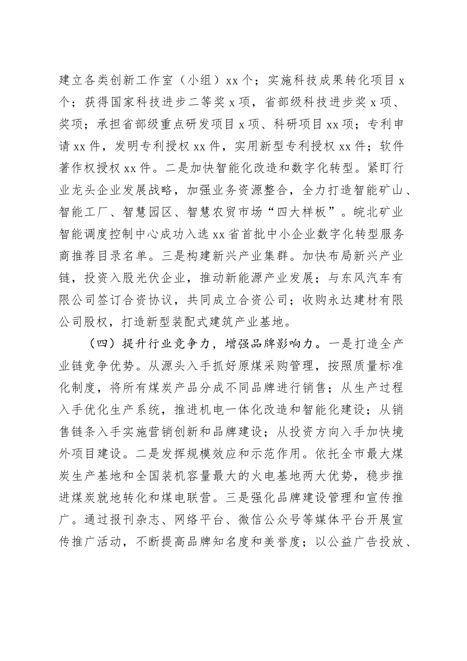 国有企业2024年改革提升行动工作情况总结_第2页