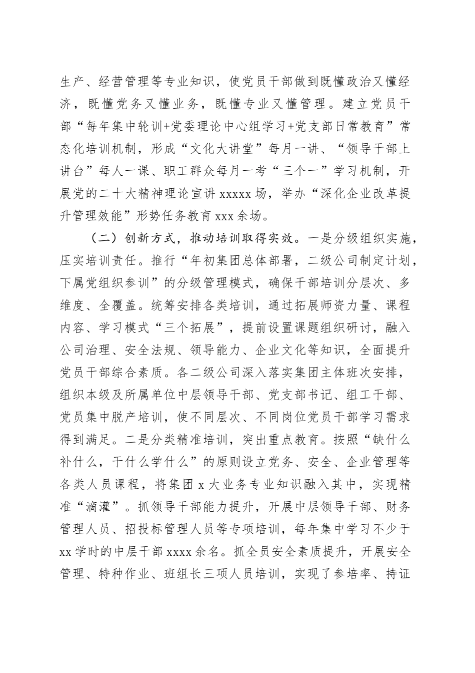 国有企业2024年干部教育培训工作总结_第2页