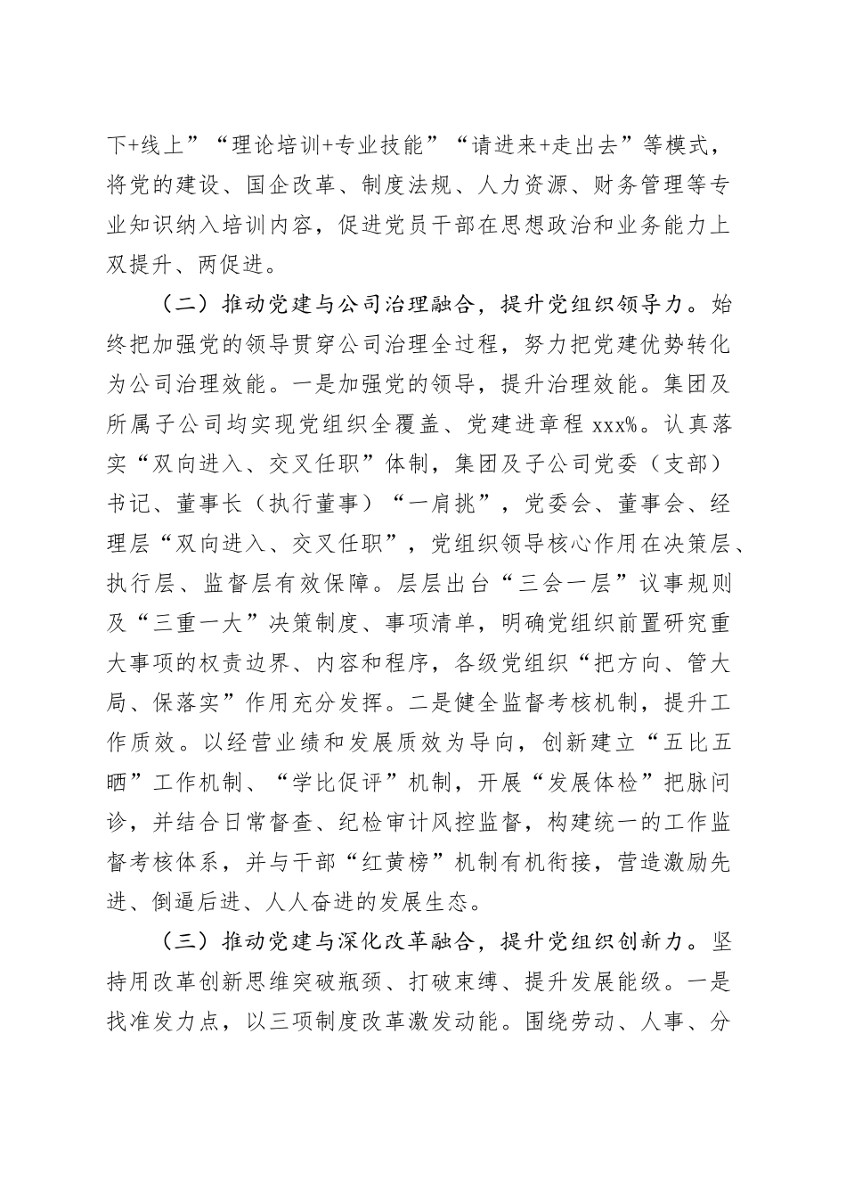 国有企业2024年干部人才队伍建设工作总结_第2页