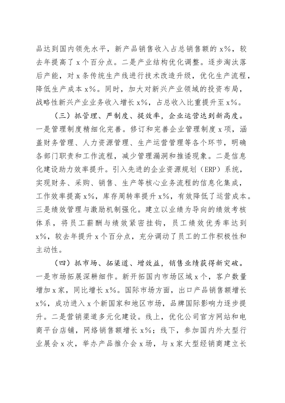 国有企业2024年工作情况总结及2025年工作计划_第2页