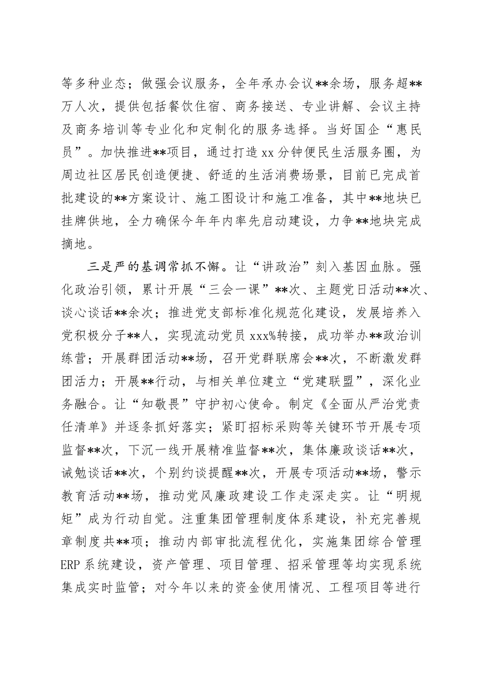 国有企业2024年工作总结和2025年工作计划_第2页