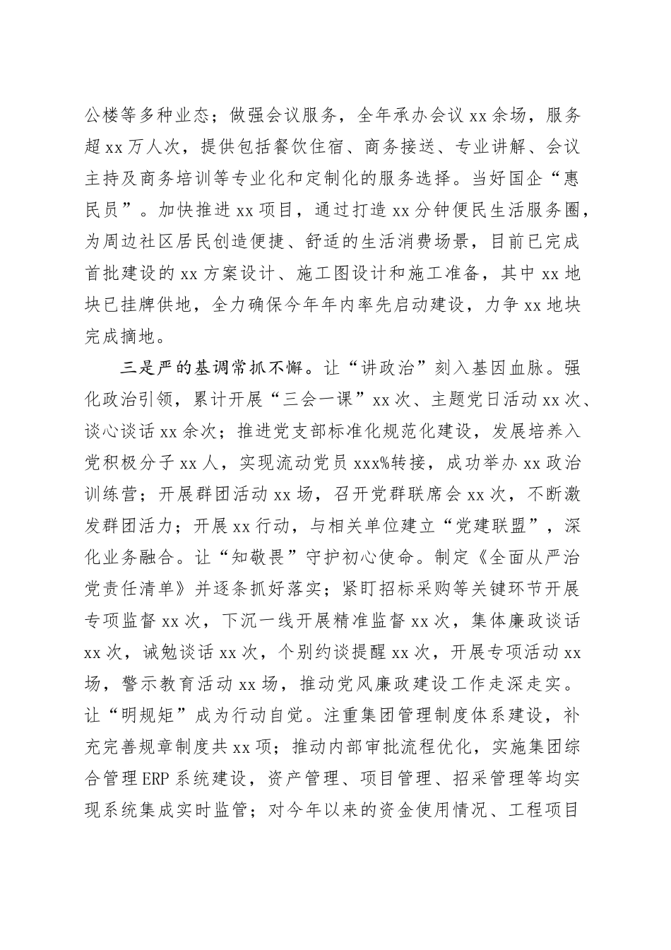国有企业2024年工作总结和2025年工作计划公司经营业务汇报报告20250108_第2页