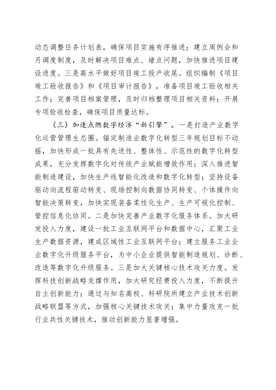 国有企业2024年工作总结及下一步工作计划_第2页