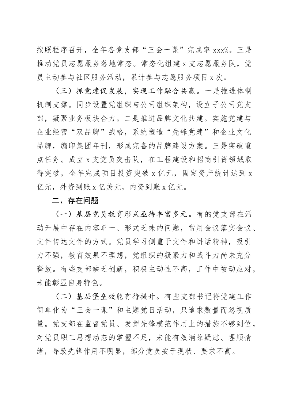 国有企业2024年基层党建工作报告20241225_第2页