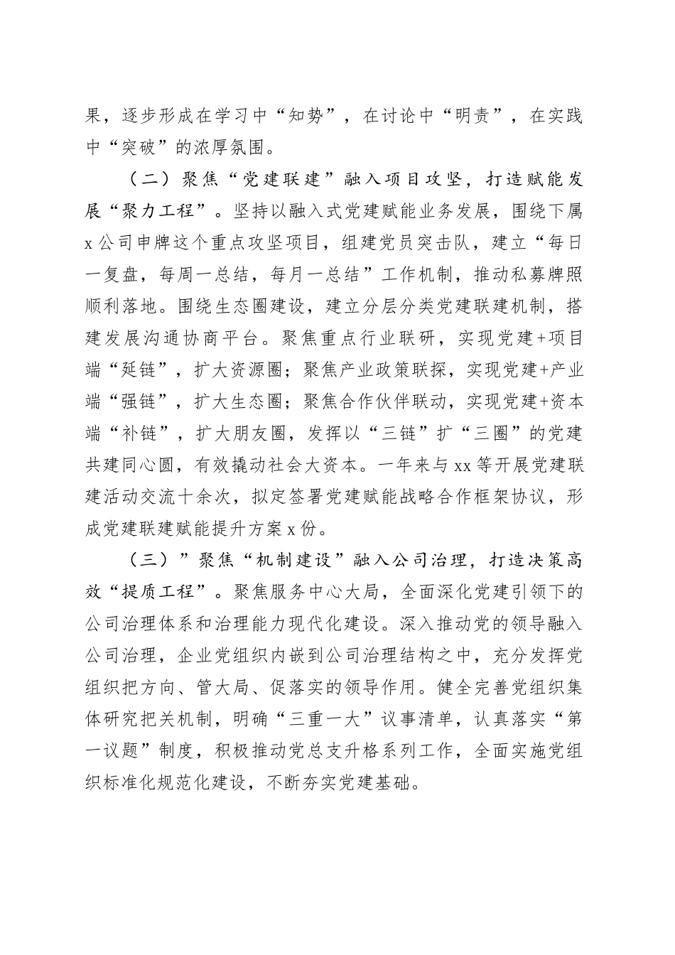 国有企业2024年基层党建工作总结单位汇报报告公司20241127_第2页