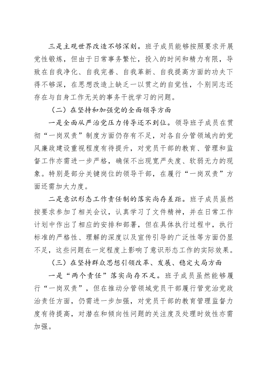 国有企业2024年领导班子“以案促改”专题民主生活会对照检查材料_第2页