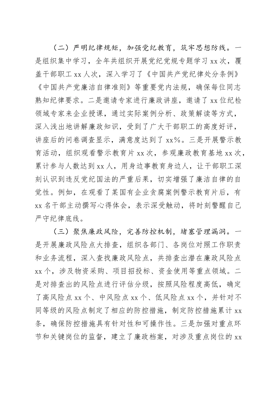 国有企业2024年落实全面从严治党“一岗双责”履职情况报告_第2页