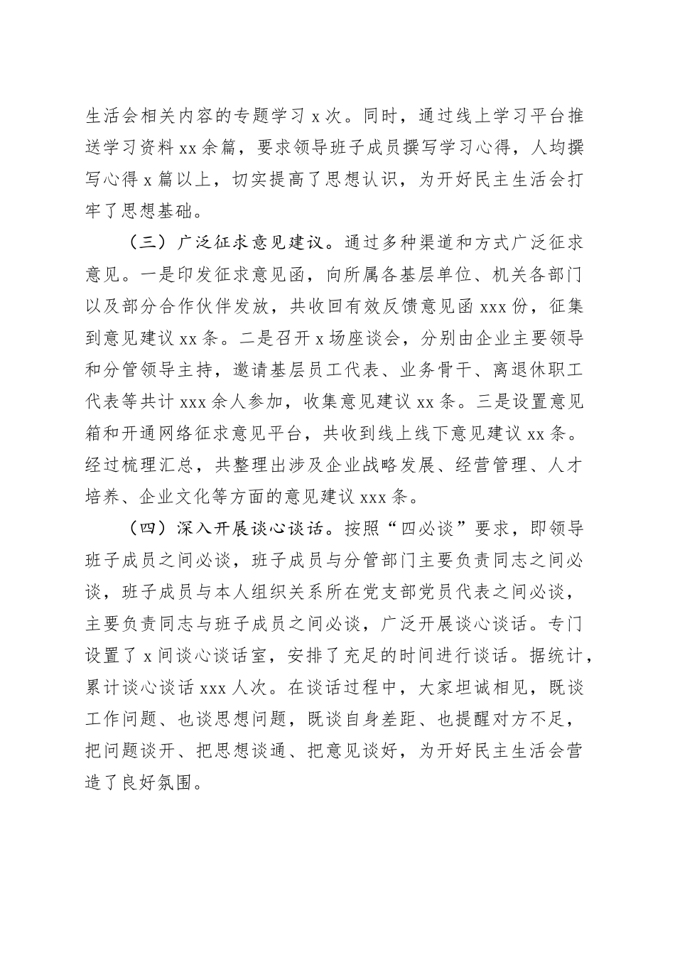 国有企业2024年民主生活会会后情况报告_第2页