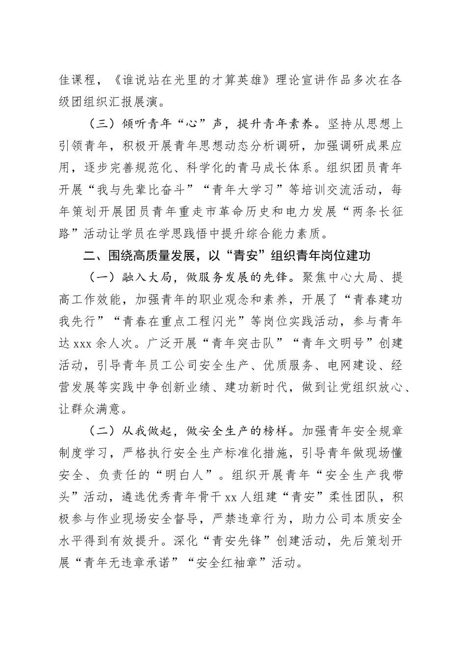 国有企业2024年青年培养工作总结_第2页