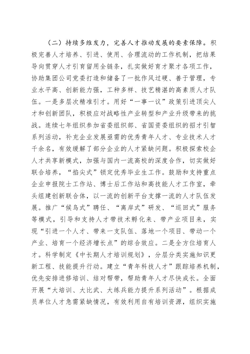 国有企业2024年人才队伍建设工作总结_第2页