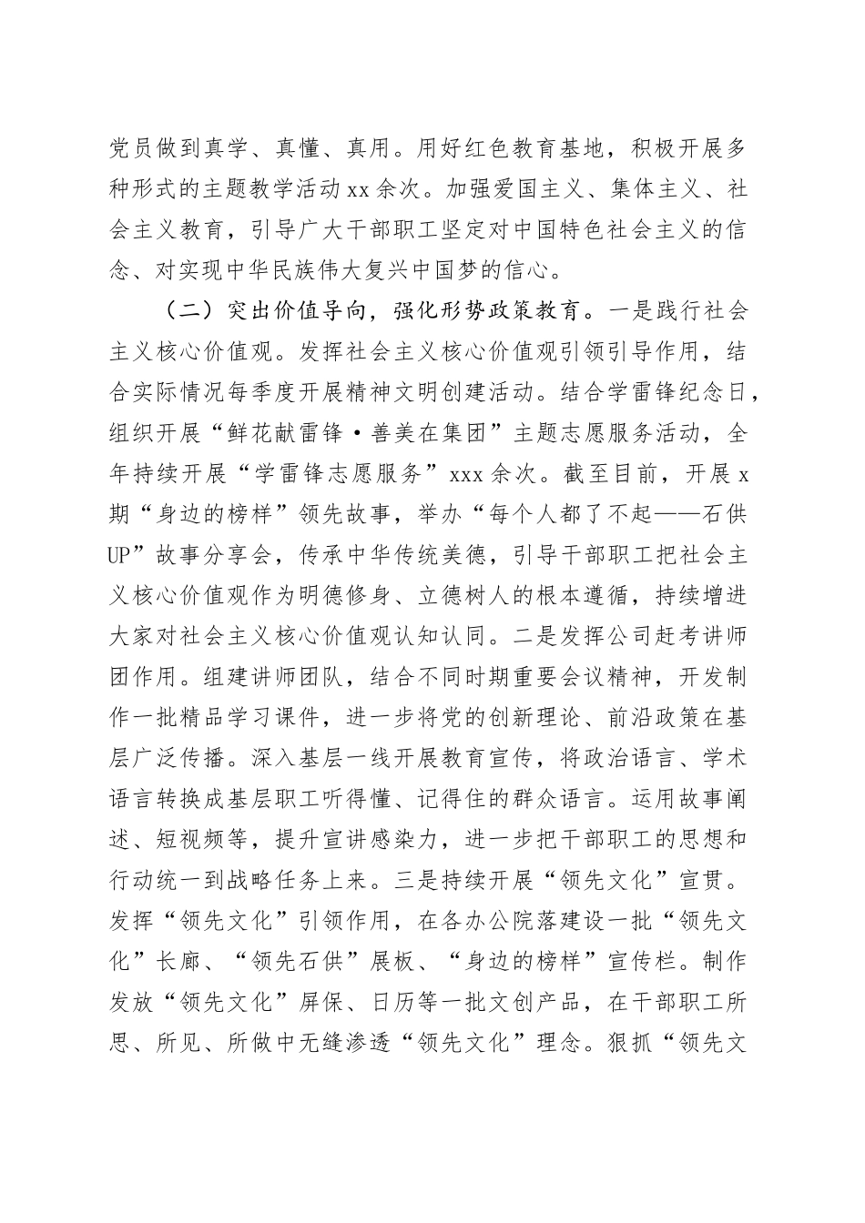 国有企业2024年思想政治工作总结_第2页