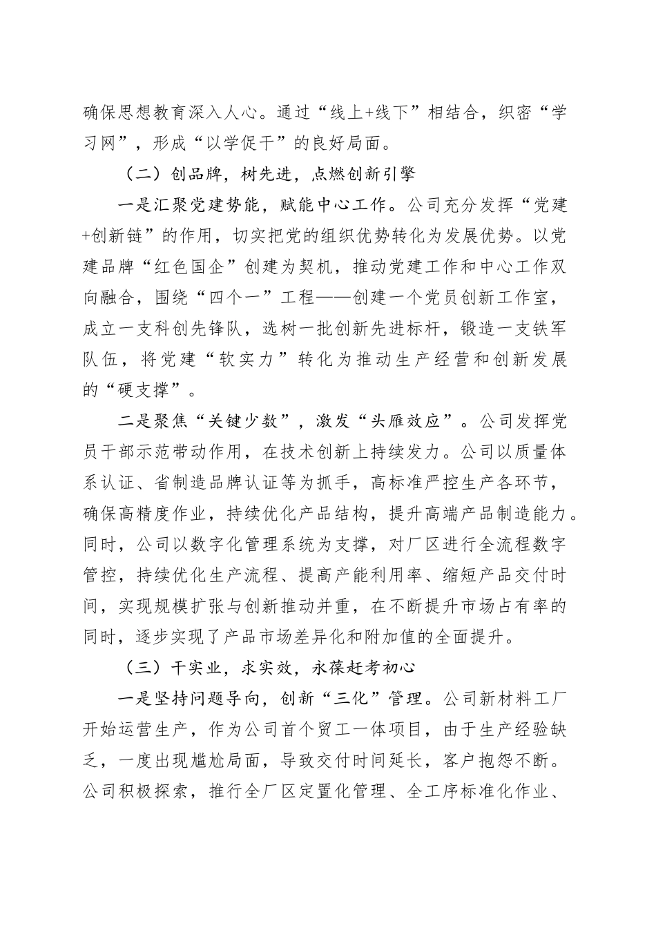 国有企业2024年推进全面从严治党工作总结_第2页