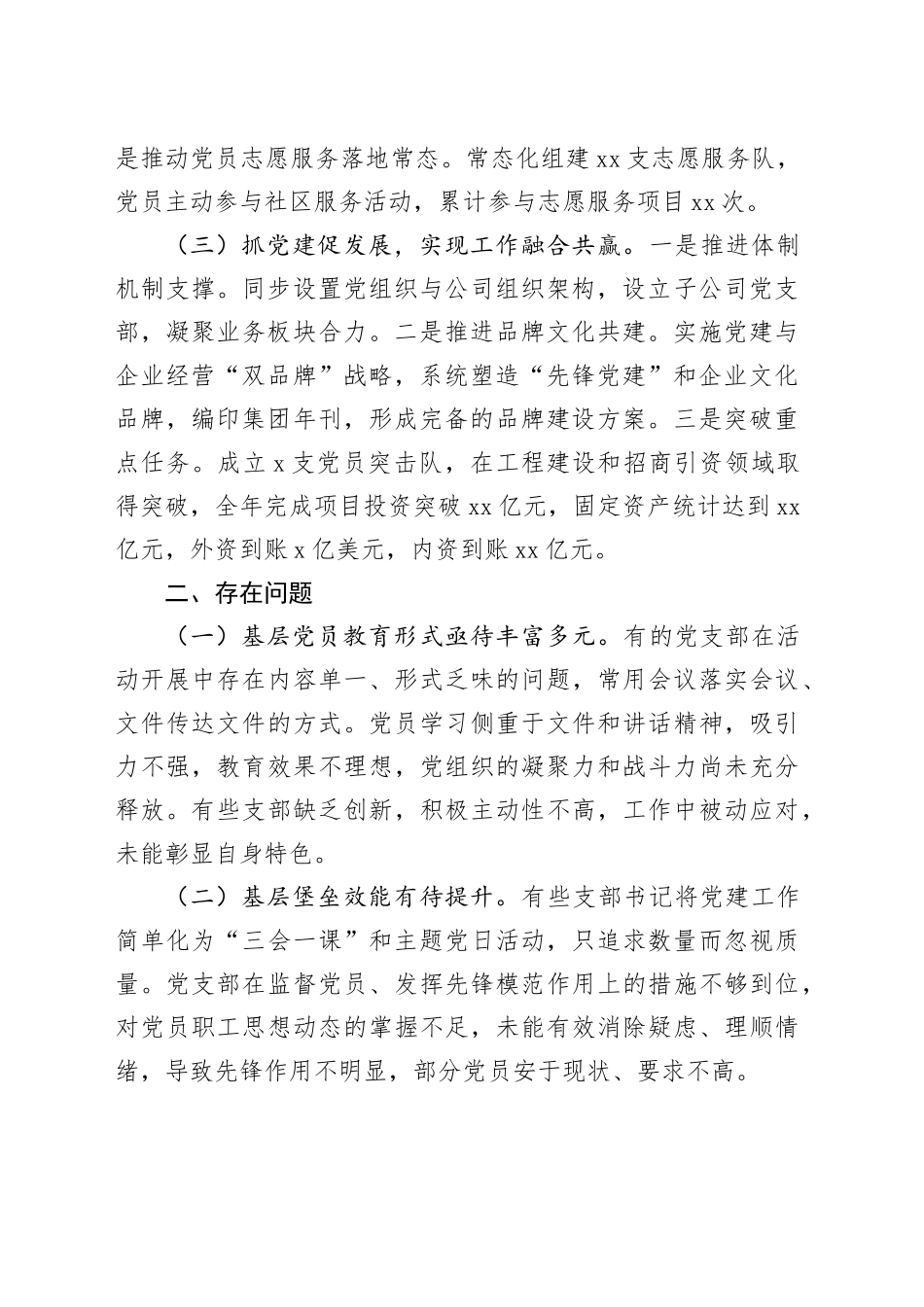 国有企业2024年抓党建工作述职报告_第2页