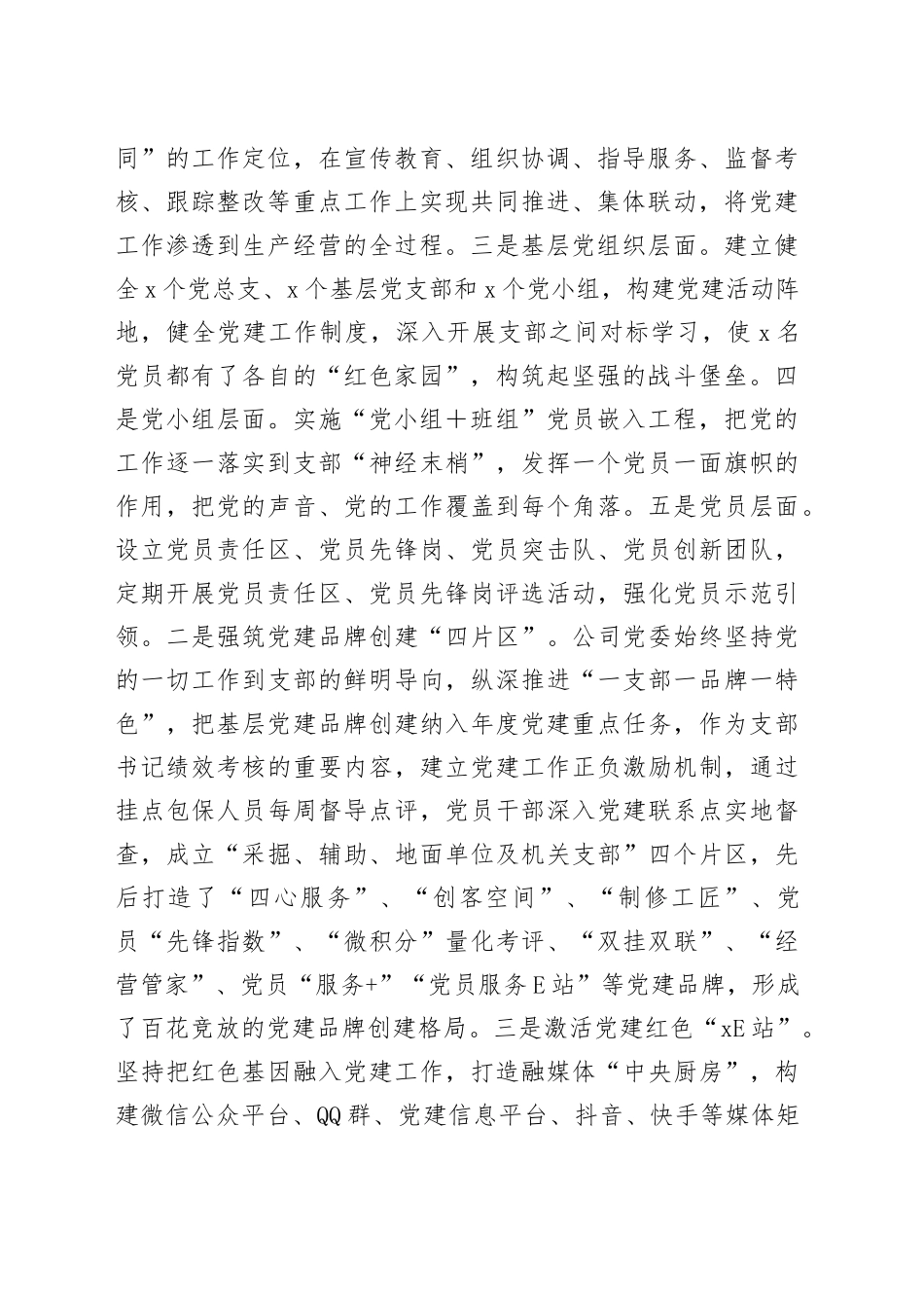 国有企业2025年党建工作会议讲话公司2024年总结汇报报告20250305_第2页