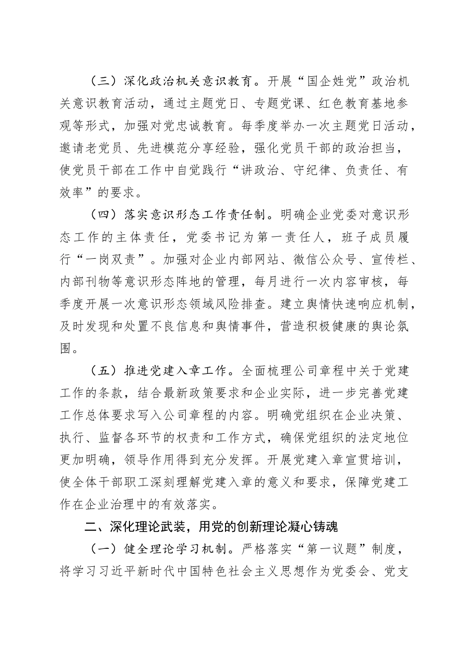 国有企业2025年党建工作计划20250226_第2页