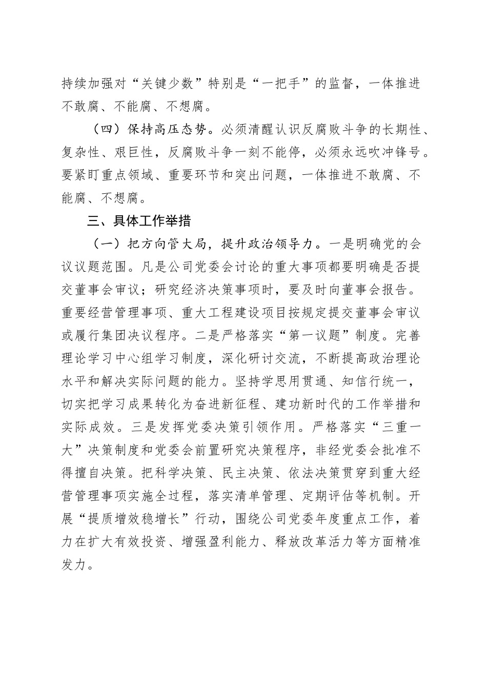 国有企业2025年党建工作要点_第2页