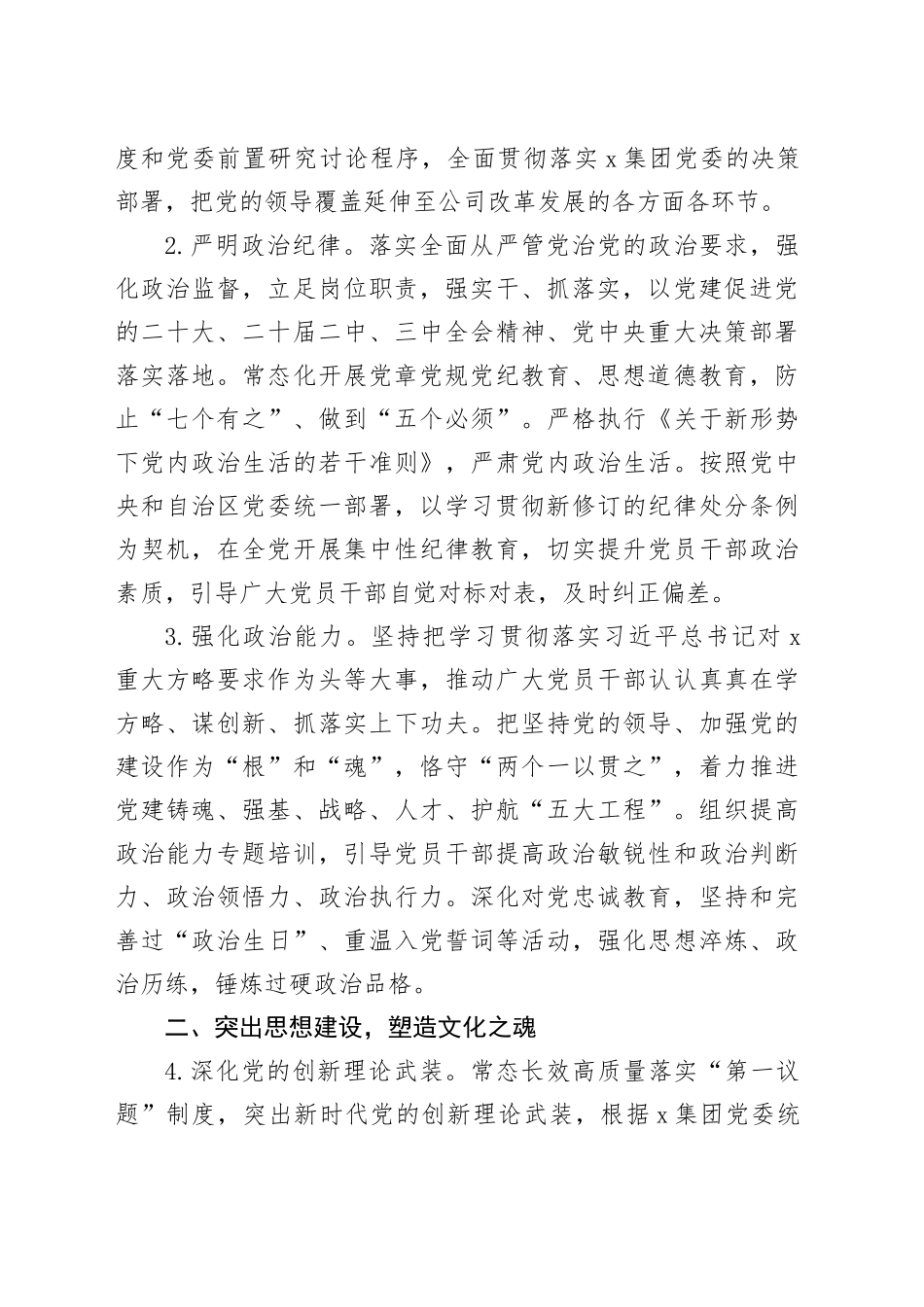 国有企业2025年党建工作要点20241225_第2页