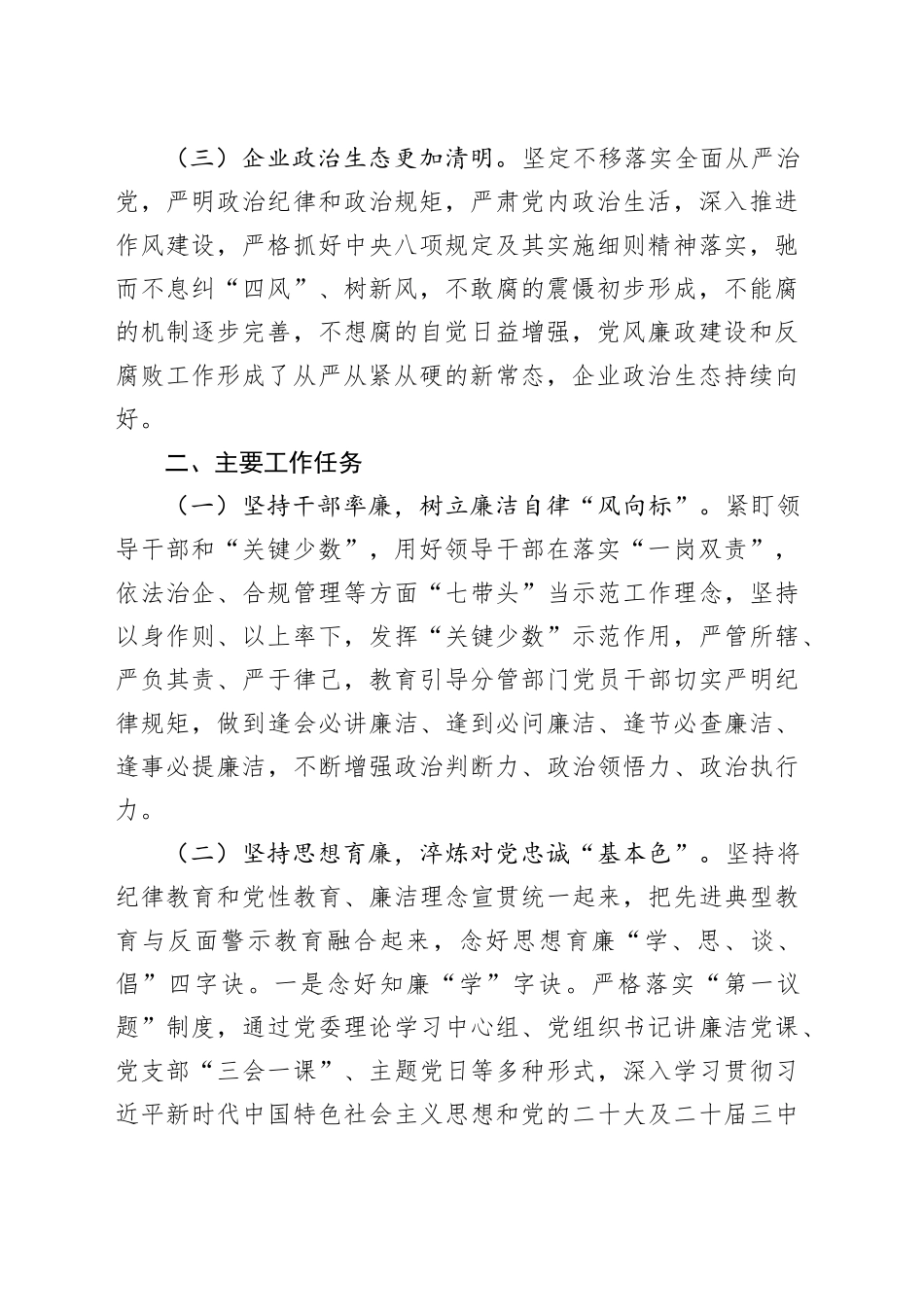 国有企业2025年度党风廉政建设工作要点_第2页