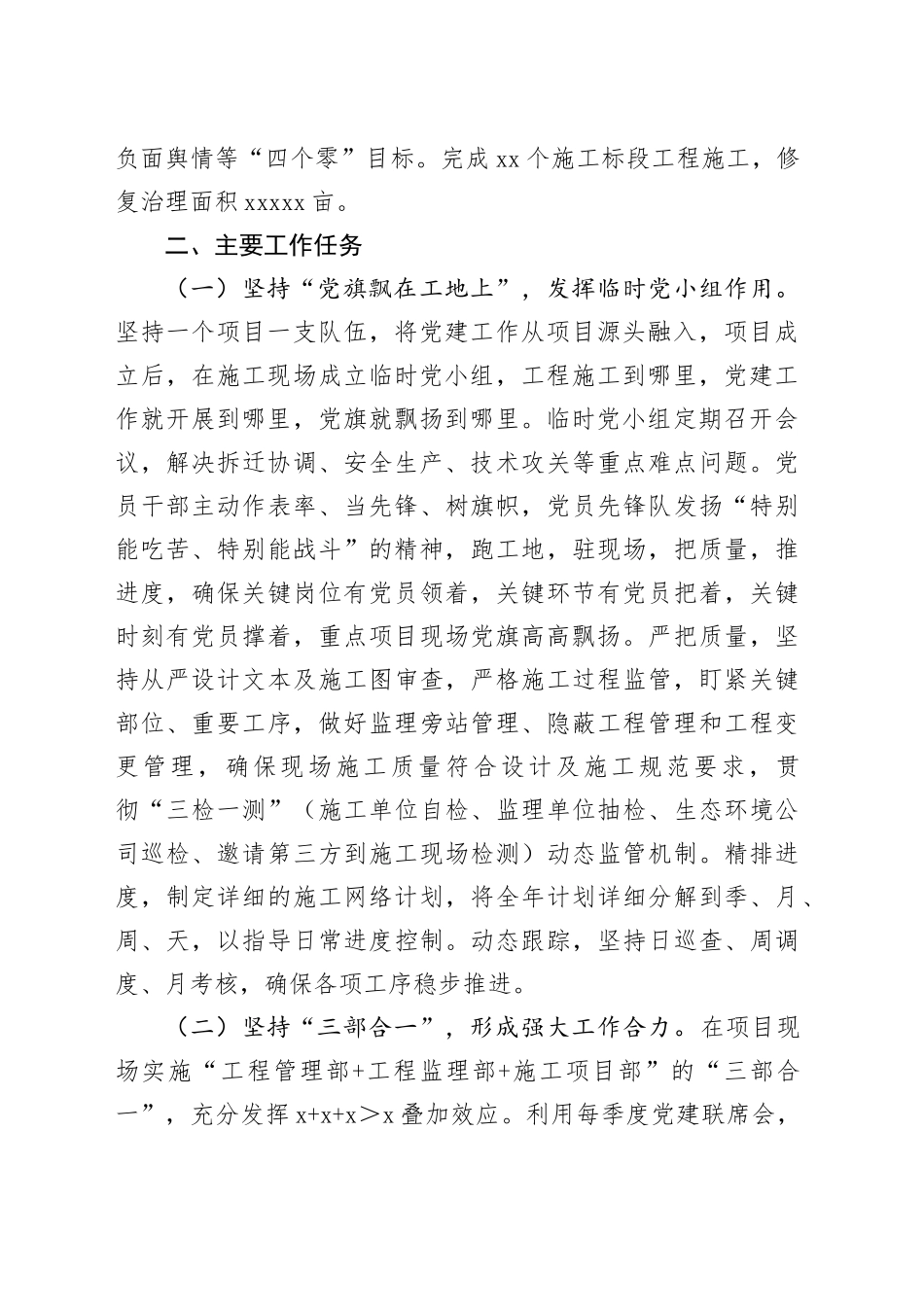 国有企业2025年度党建工作要点_第2页