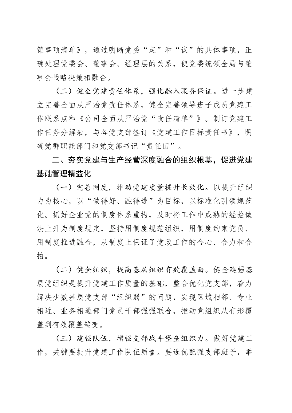 国有企业2025年基层党建工作要点_第2页